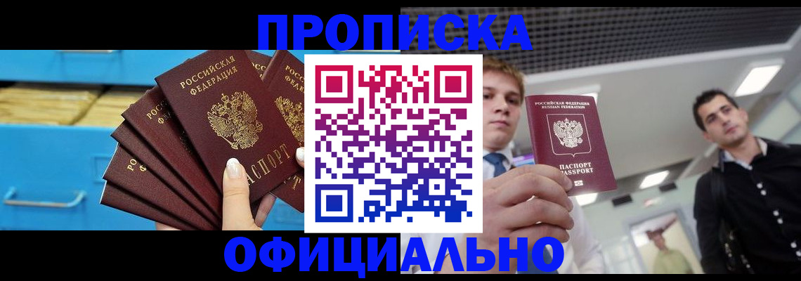 прописка для работы в Карачаевске
